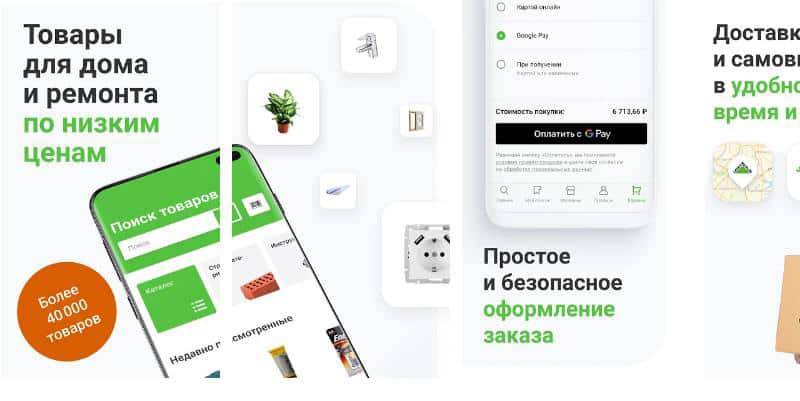 leroymerlin.ru мобильді қосымша