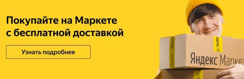 Яндекс сатып алу.Сатып Алу Нарығы
