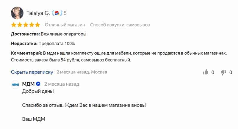 mdm-complect.ru клиенттердің пікірлері