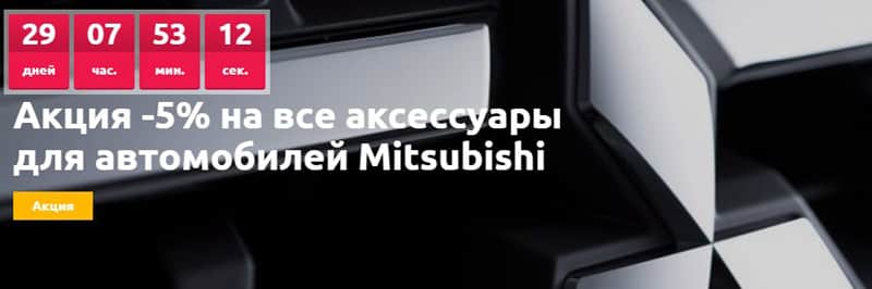 pecmall.ru Mitsubishi автомобиль аксессуарларына жеңілдік