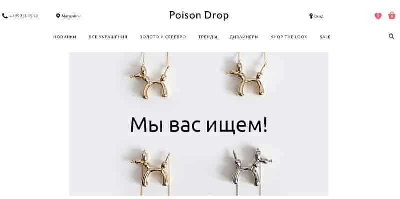 PoisonDrop бос жұмыс орындары