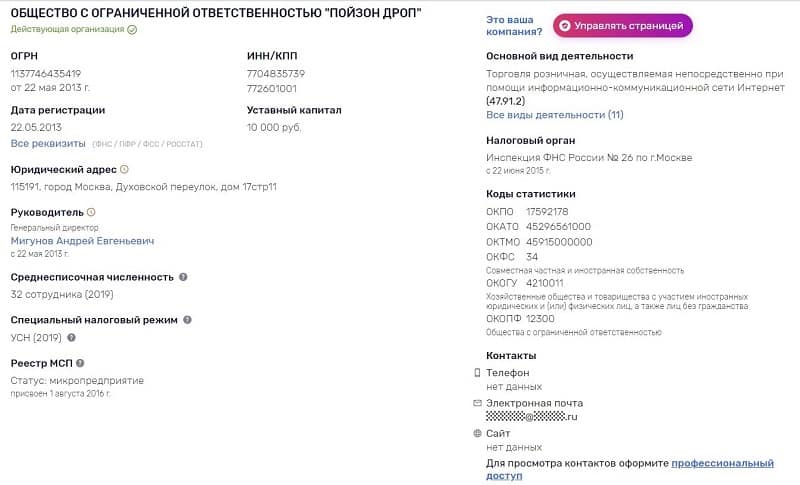 poisondrop.ru компания туралы ақпарат