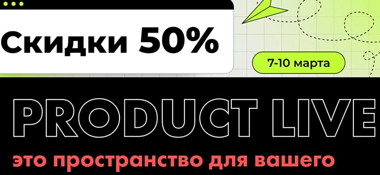 productlive.io жарнамалық кодтар бойынша жеңілдіктер