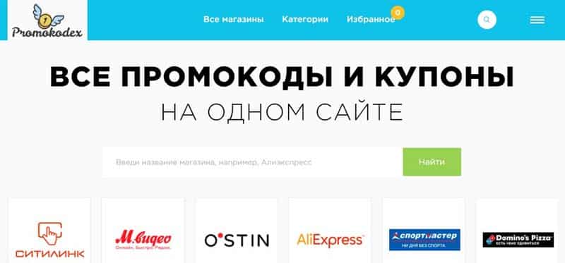 promokodex.ru Пікірлер