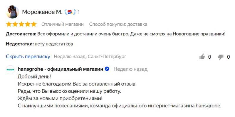 Дүкен Hansgrohe.ru клиенттердің пікірлері