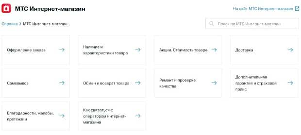 shop.mts.ru қолдау қызметі