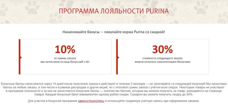 purina.ru адалдық бағдарламасы