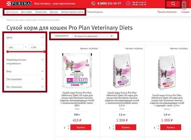 shop.purina.ru өнімді табыңыз