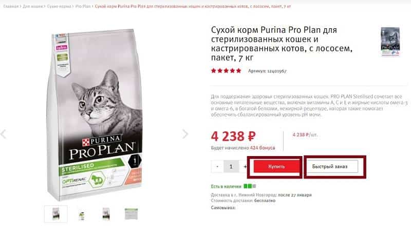 shop.purina.ru тапсырыс беру