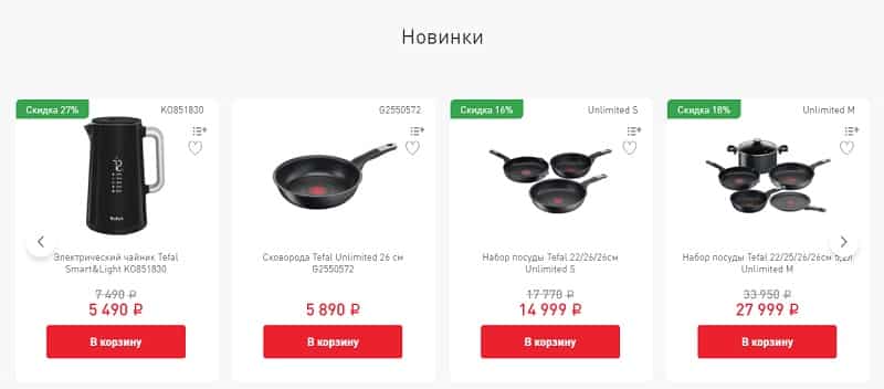 Tefal жаңа өнімдерге жеңілдіктер