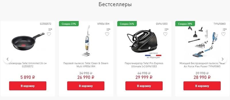 Tefal интернет-дүкен каталогы