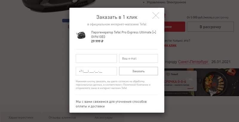shop.tefal.ru тапсырыс беру
