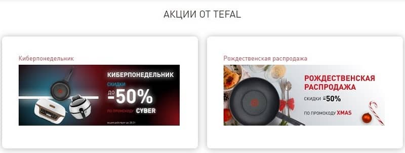 Тефал акциялары