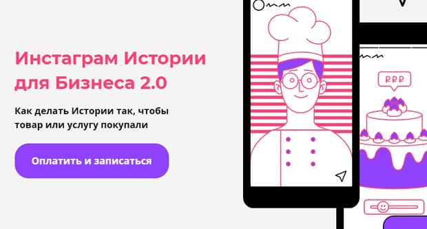 СММ.Бет сүйектері Бизнеске арналған Instagram тарихы курсы 2.0