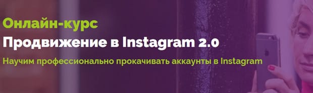 Tichline курсы Instagram 2.0 жарнамасы