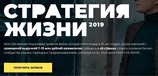 Union sp курсы өмір стратегиясы 2019