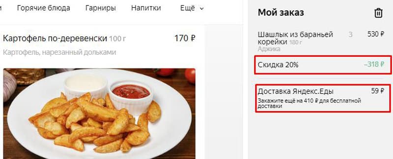 eda.yandex жеңілдіктер