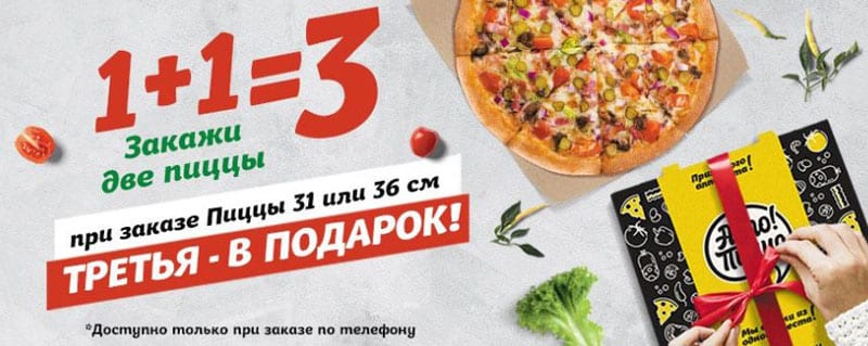 allopizza.su сыйлық ретінде үшінші пицца