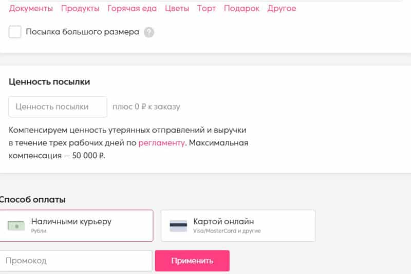 dostavista.ru жарнамалық кодтар