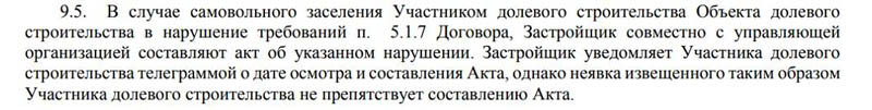 Главстрой өз еркімен қоныстанғаны үшін айыппұл