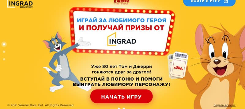 ingrad.ru акциялар