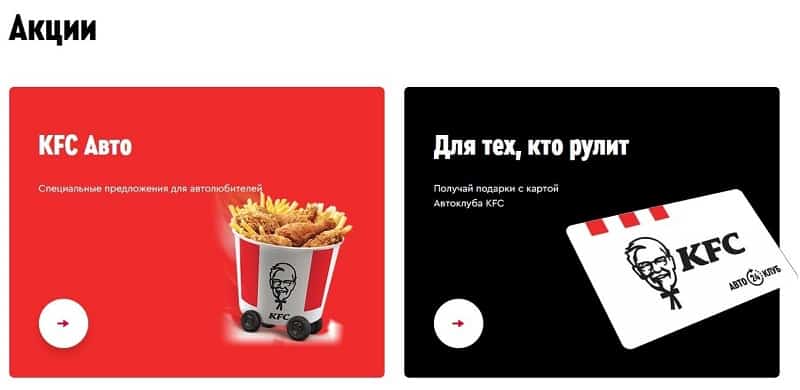 kfc.ru акциялар