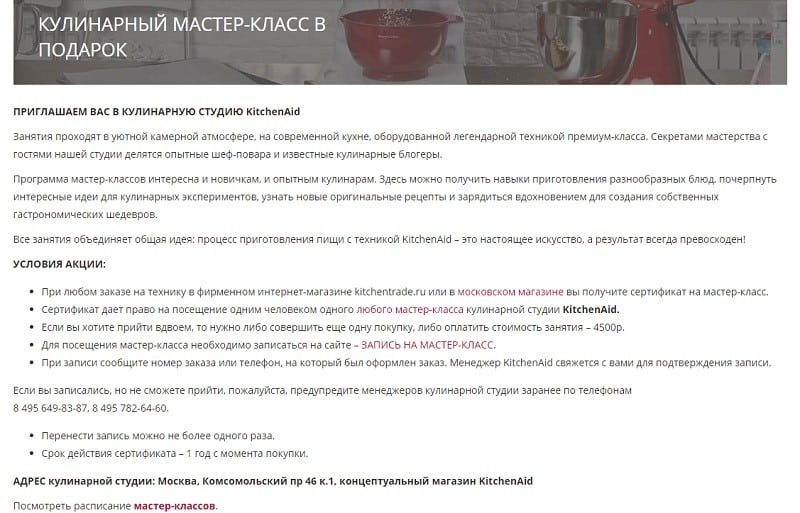 KitchenAid тегін мастер-класс