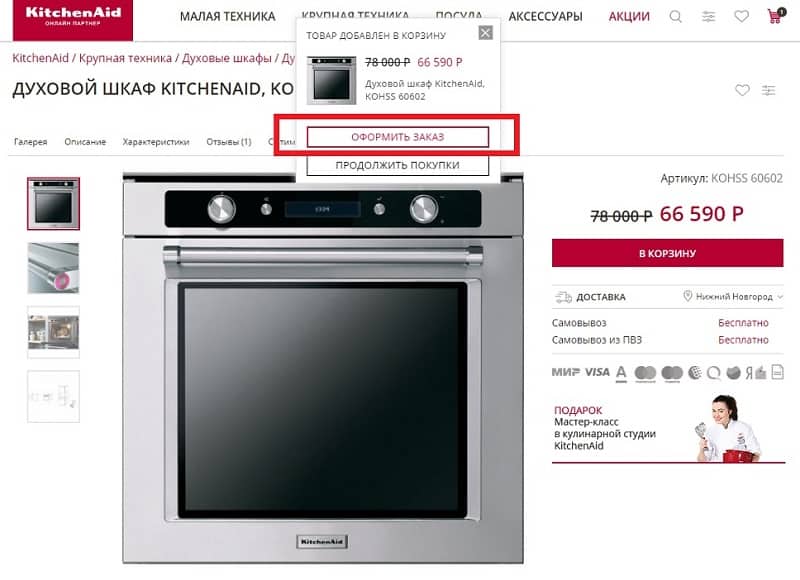 kitchentrade.ru тауар карточкасы