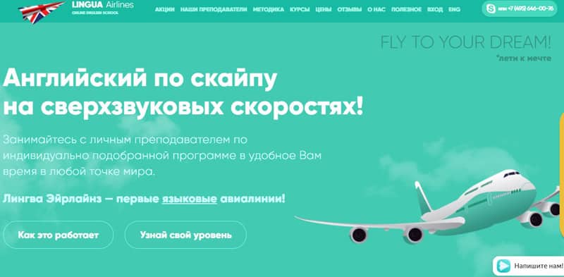 Lingua Airlines ажырасу ма? Пікірлер