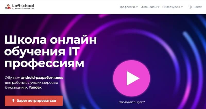 loftschool.com Пікірлер