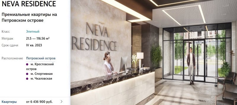 NEVA RESIDENCE LSR тобы