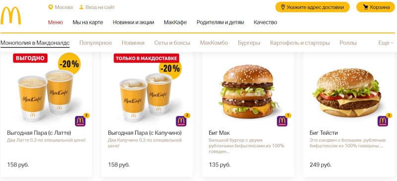 McDonald ' s сайтқа тапсырыс беру