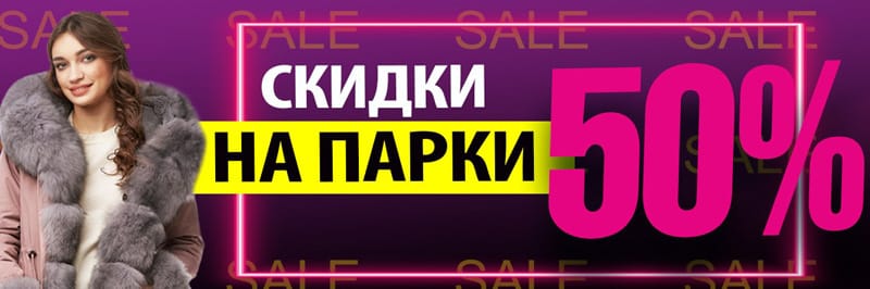 mosmexa.ru саябақтарға жеңілдік