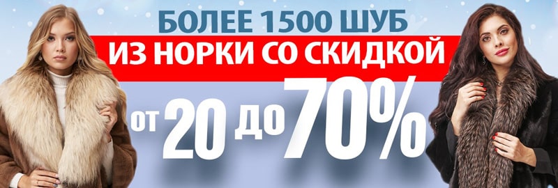 Мәскеу Аң терісі компаниясы пальтоға жеңілдіктер