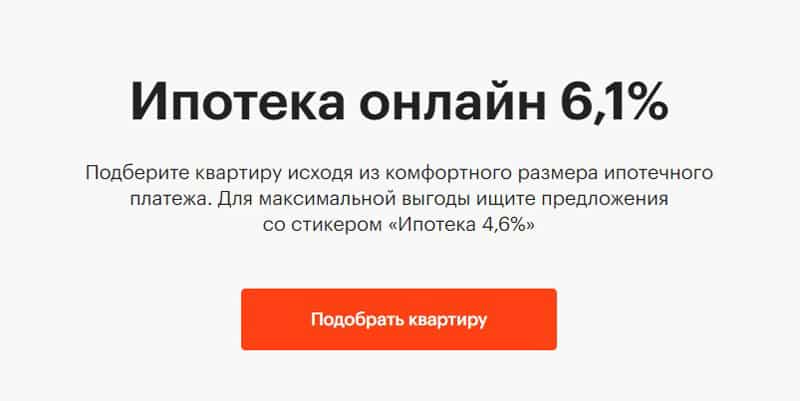 шыңы.ру ипотека 4.6%