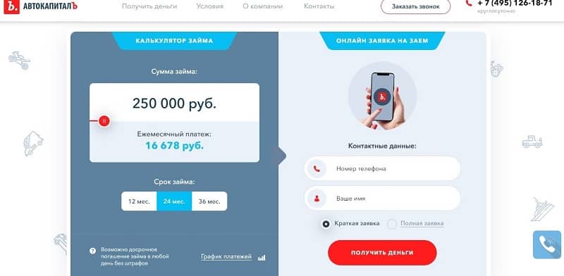 autocash.ru қарызды рәсімдеу