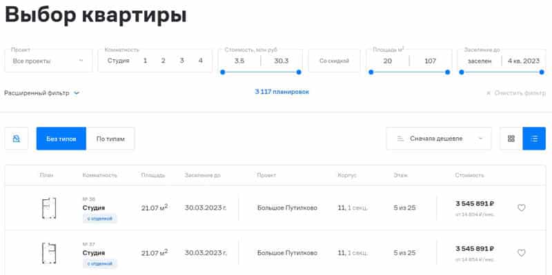 samolet.ru пәтерді таңдау