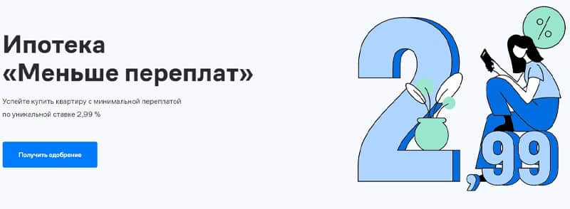 samolet.ru 'артық төлемдер аз' ипотека