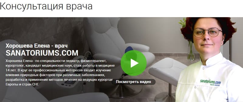 sanatoriums.com дәрігердің кеңесі