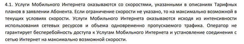 Sbermobile Ru кепілдендірілген интернет қосылу жылдамдығы