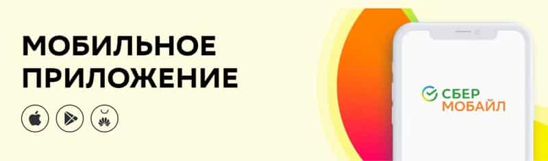 Sber Mobile.ru мобильді қосымша