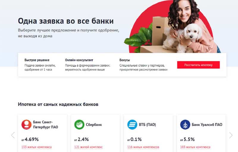 Setl Group.ru ипотекалық өтінім