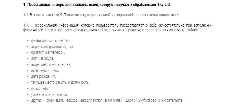 skyford.ru жеке ақпарат