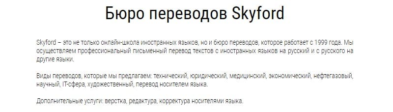 Skyford аудармалар