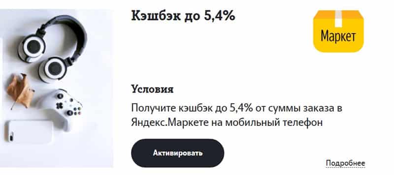 Яндекс Теле2 кэшбэк.Базар