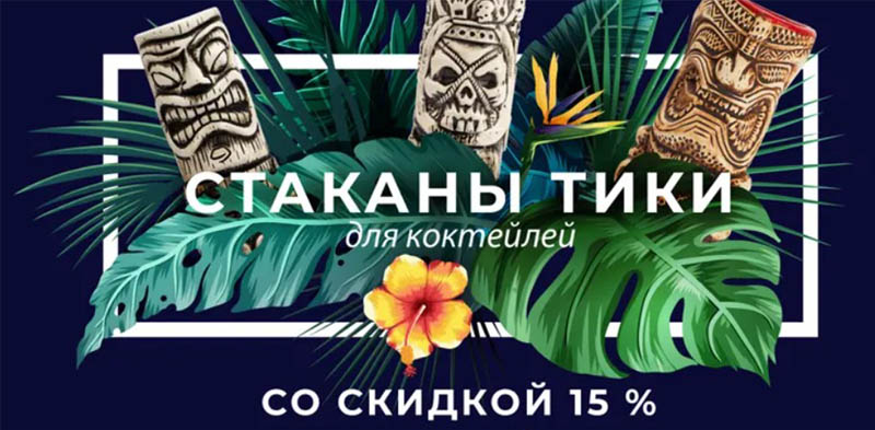 Tu drink стакан Тики жеңілдікпен