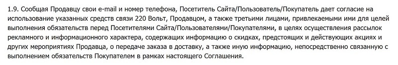 220 вольт пайдаланушы келісімі