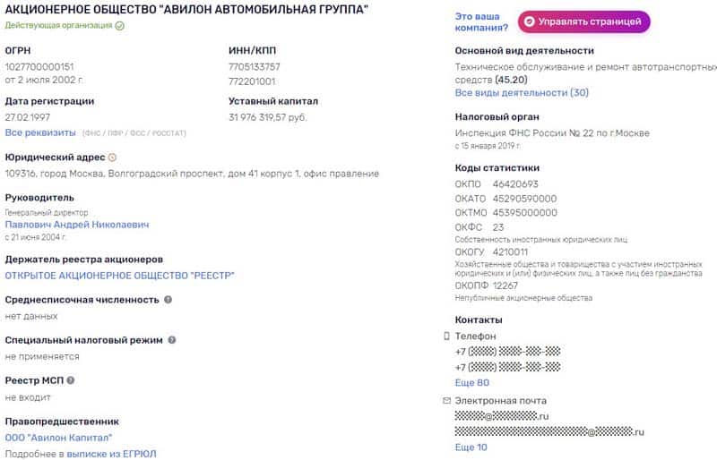 avilon.ru тіркеу деректері