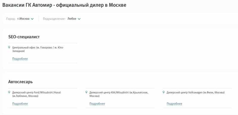 avtomir.ru бос жұмыс орындары