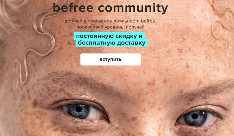 Befree адалдық бағдарламасы